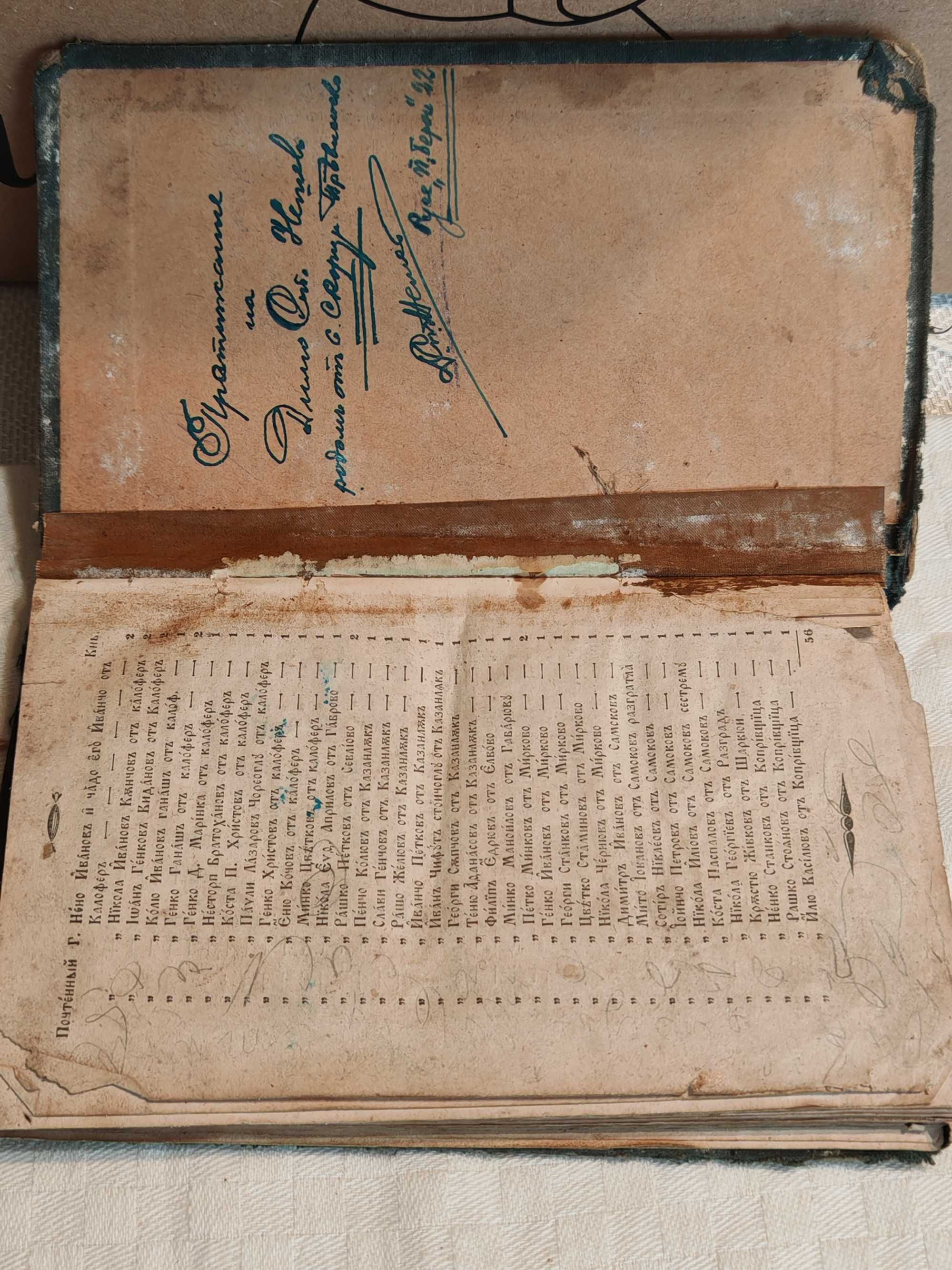 Старопечатна Книга История на Великий Александра Македонца 1844 г.