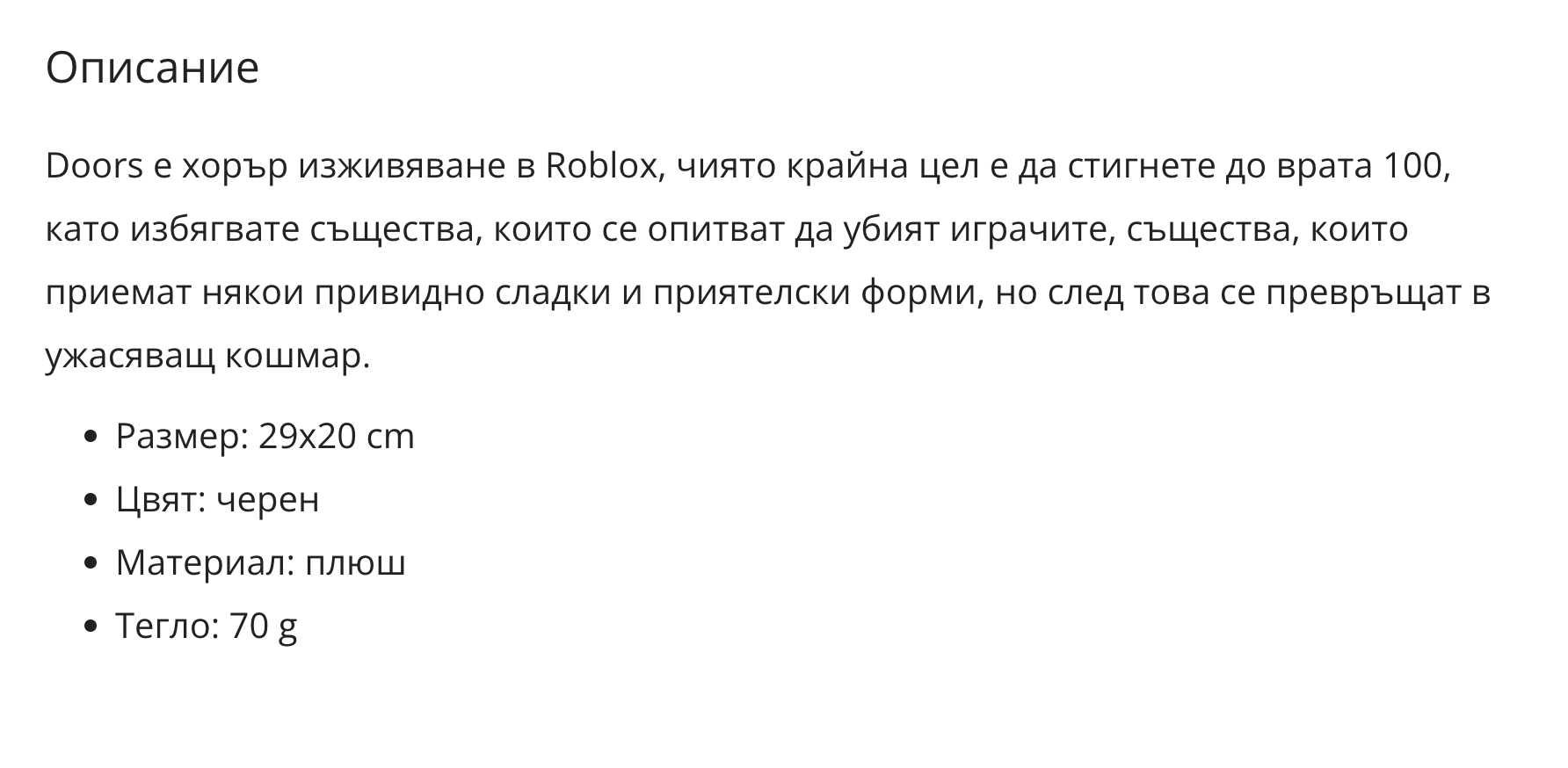 Seek Doors Роблокс плюшена играчка