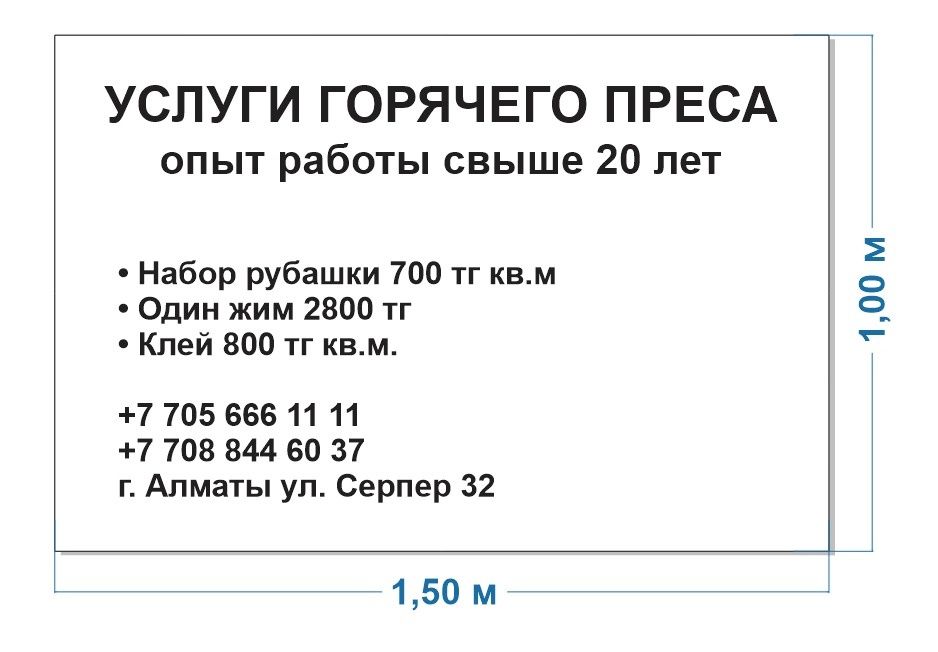 Услуги горячего пресса