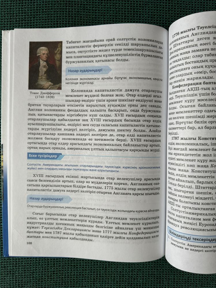 дүниежүзі тарихы 10 сынып, 2 бөлім