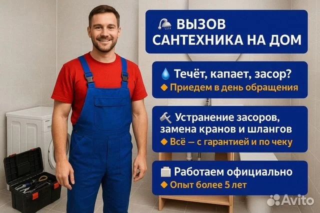 Прочистка Канализаций Труб Сантехник Водопровод Теплый Пол Сварка