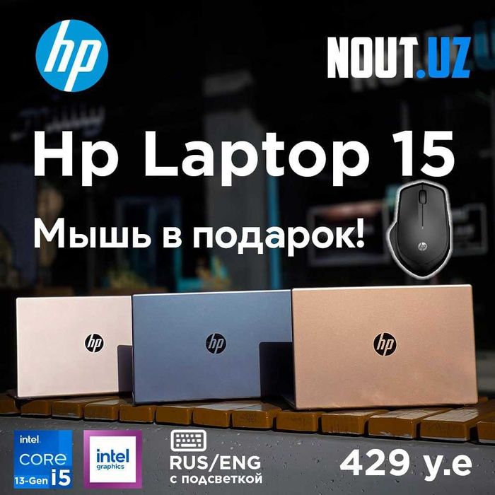HP Laptop 15 i5-1334U,8GB,512GB, 1 год Гарантия Магазин Nout.uz