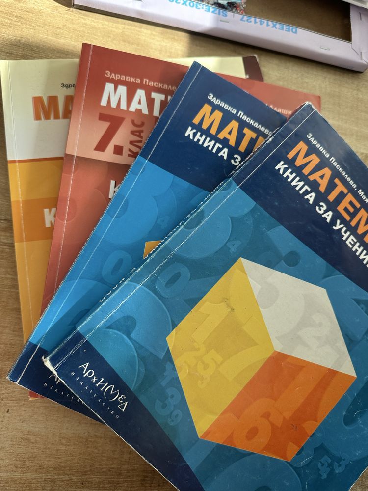 Книги за ученика на архимед за 5,6,7,8 клас