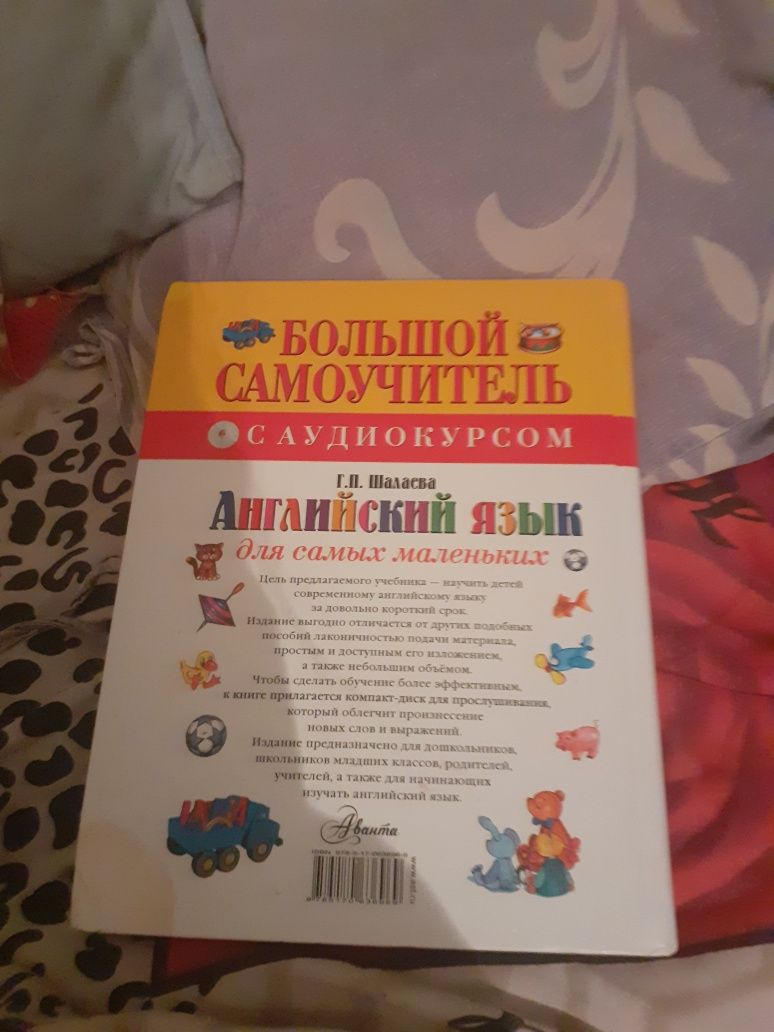 Книга для изучения английского