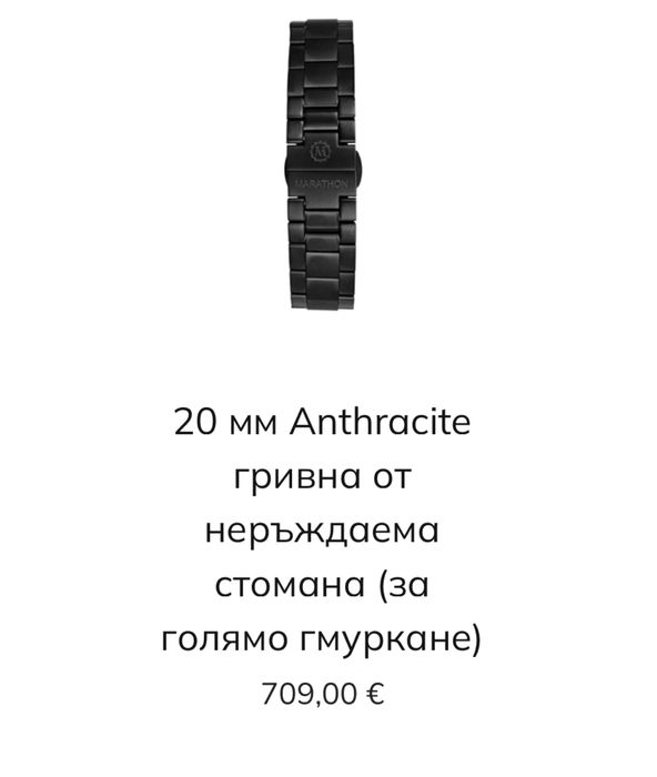 Каишка за часовник 20мм Marathon