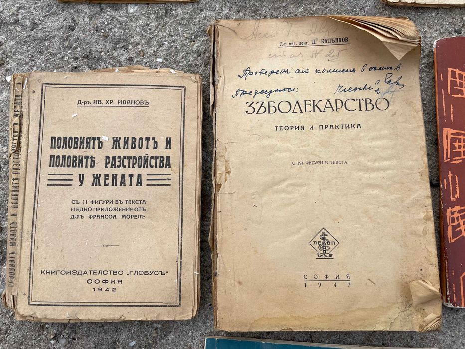 Книги от 1942г. "Половият живот" и "Зъболекарство"