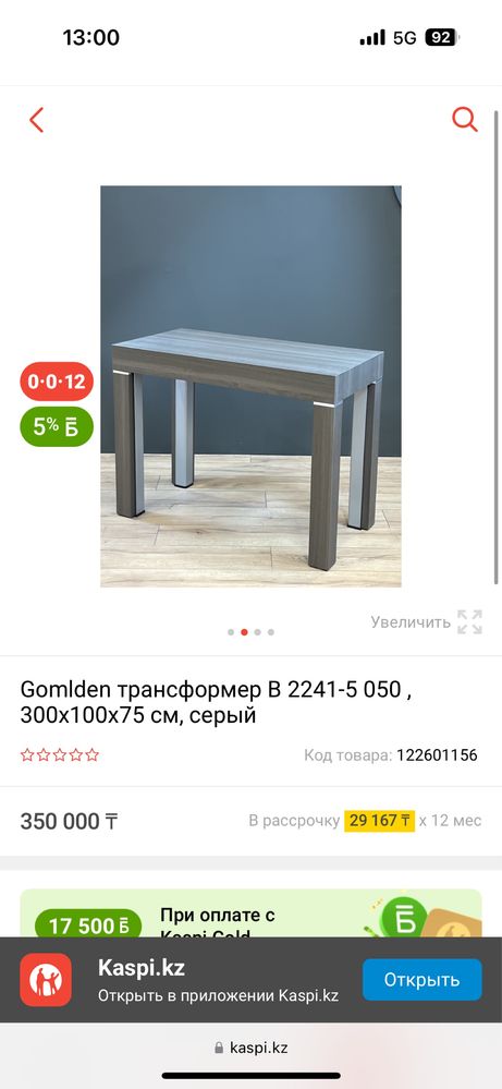 Gomlden стол трансформер