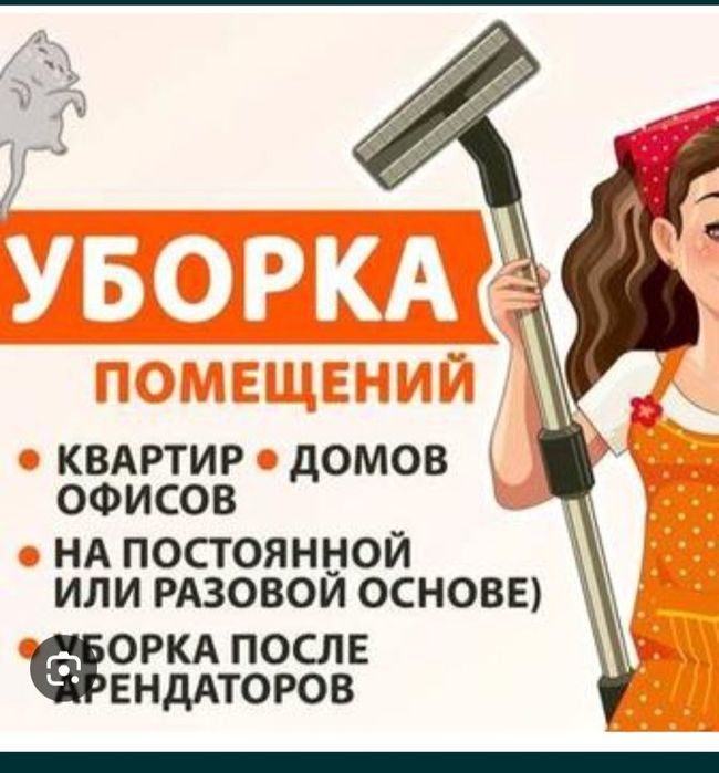 Уборка квартир, домов, любых помещений. Мойка окон г Тараз.