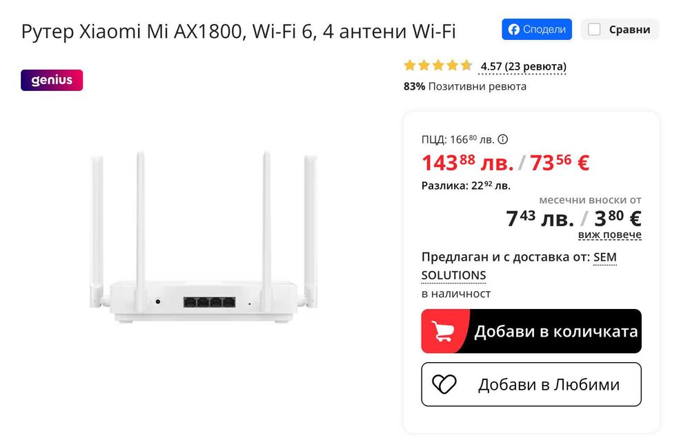 WiFi 6 рутер Xiaomi AX1800 гигабитов бял като нов
