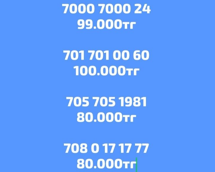 Продам номера сем карты