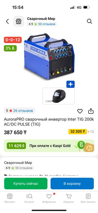 Продам аппарат сварочный