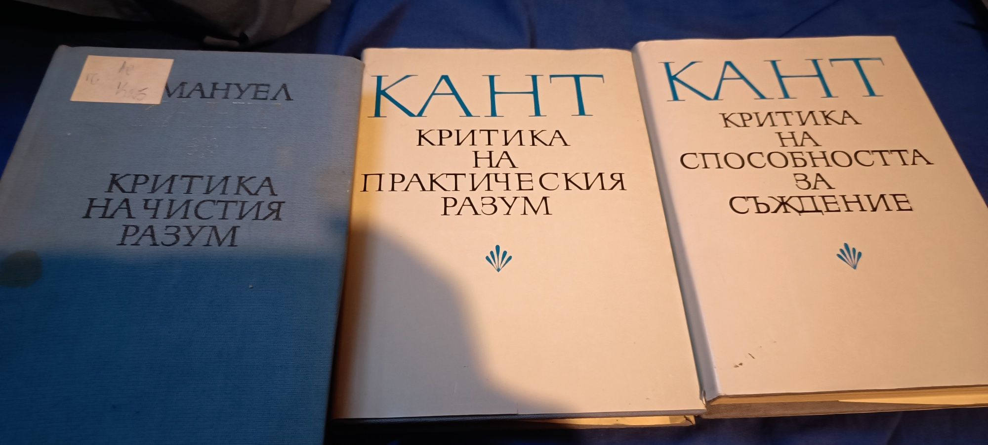 кант, 3 книги, запазени