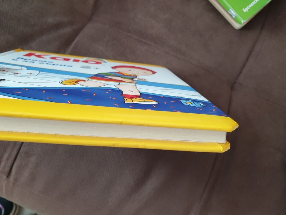 Каю - Време е за гърне