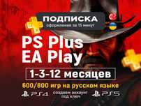 Подписка Пс плюс PS Plus / EA Play / PlayStation 5 / PS5 PS4 / PSN псн