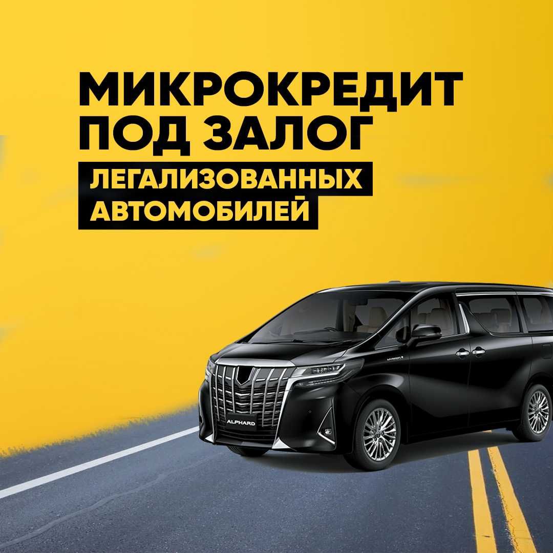 Деньги под залог автомобиля / Мерке (Ранее: автоломбард)