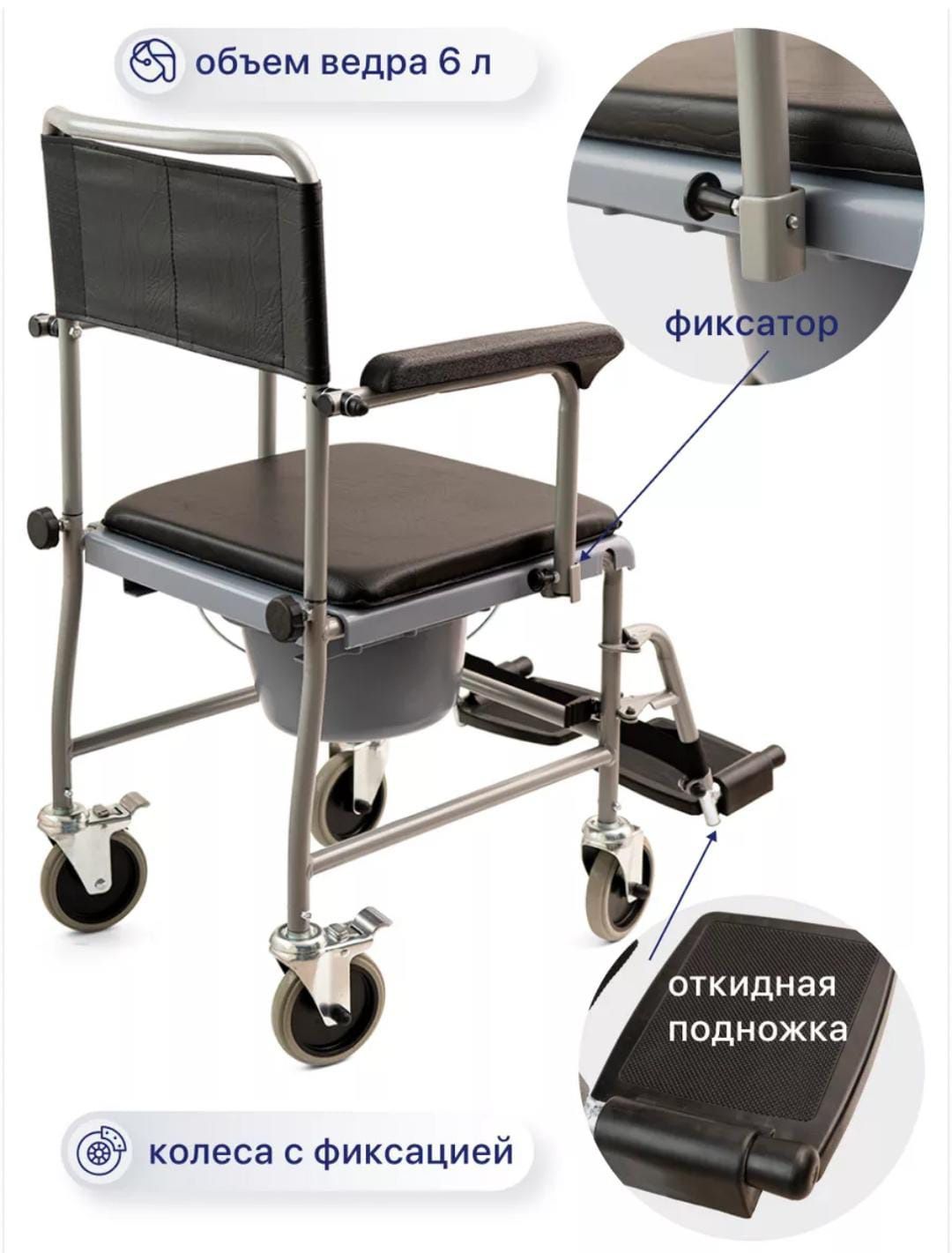 Стул инвалидный санитарный