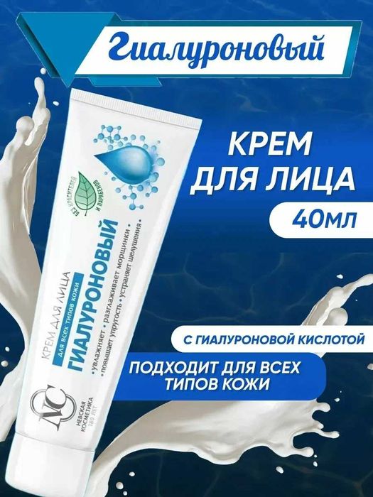 Yuz uchun gialuron Neva barcha teri turlari uchun krem 40ml