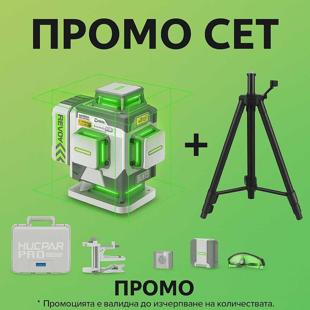 ПРОМО СЕТ Лазерен нивелир Huepar ZK04CGCG + Тринога до 150см