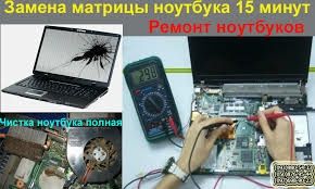 Ремонт ноутбуков/ремонт принтеров/1с/восстановление жесткий диск