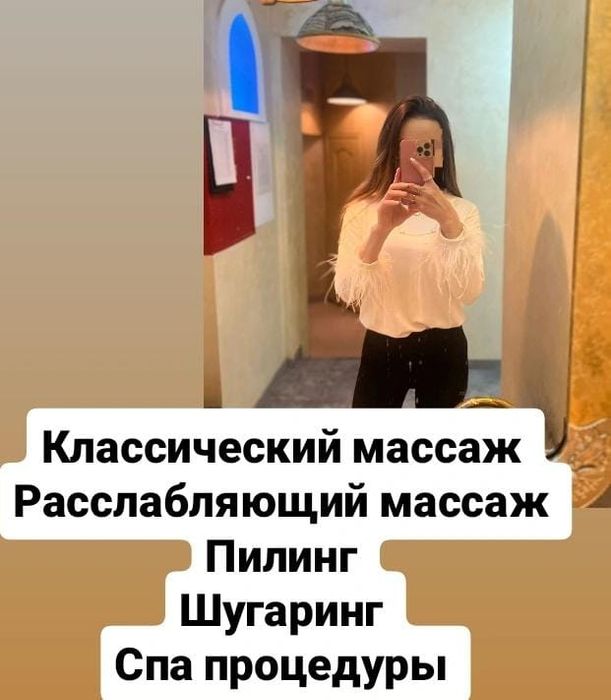 Спа процедуры и уход тело,шугаринг , Массаж