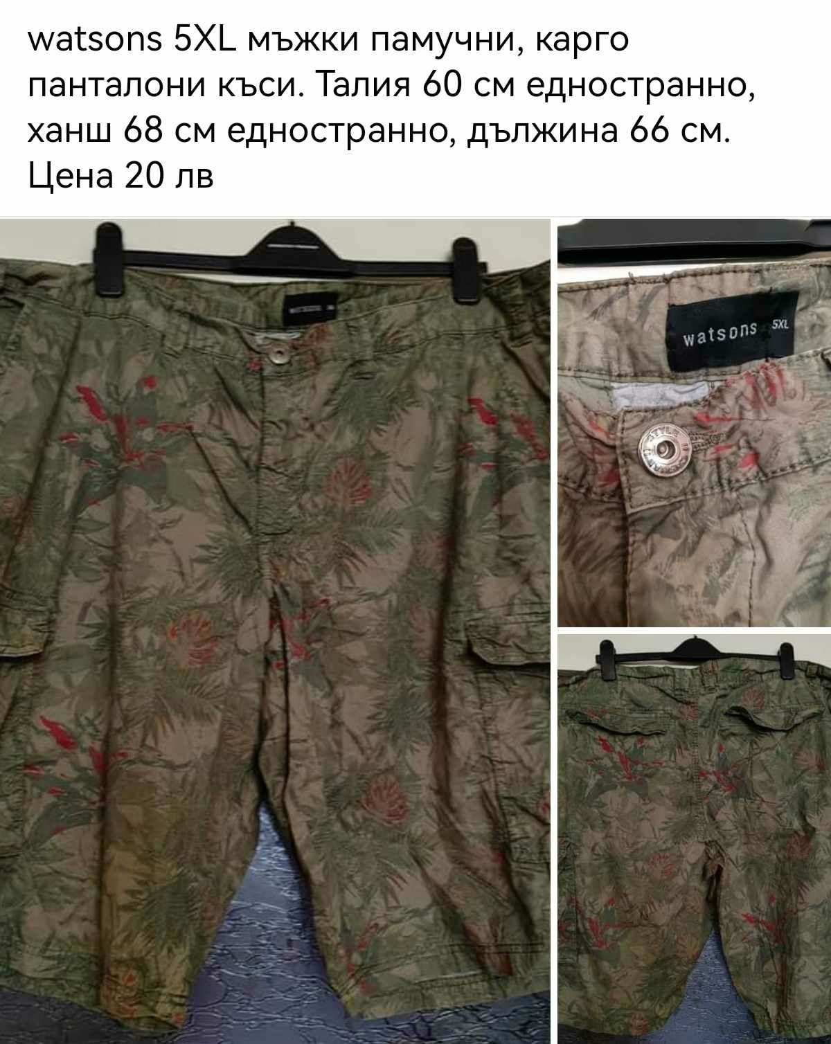 Лот къси панталони Geographical Norway L,Adidas XL и Watson 5XL