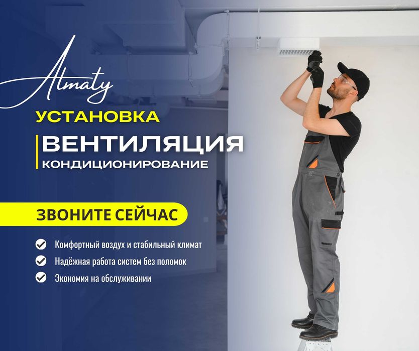 ЗОНИТЕ | Алматы Установка Вентиляции и Кондиционирование ВЫТЯЖКА Зонт
