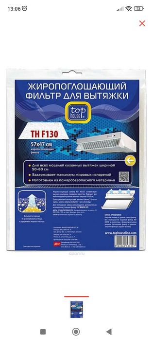 Фильтр для кухонной вытяжки новая в упаковке.