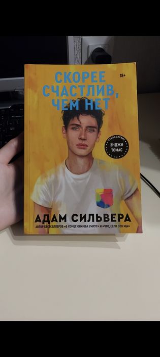 Книга "Скорее счастлив, чем нет"
