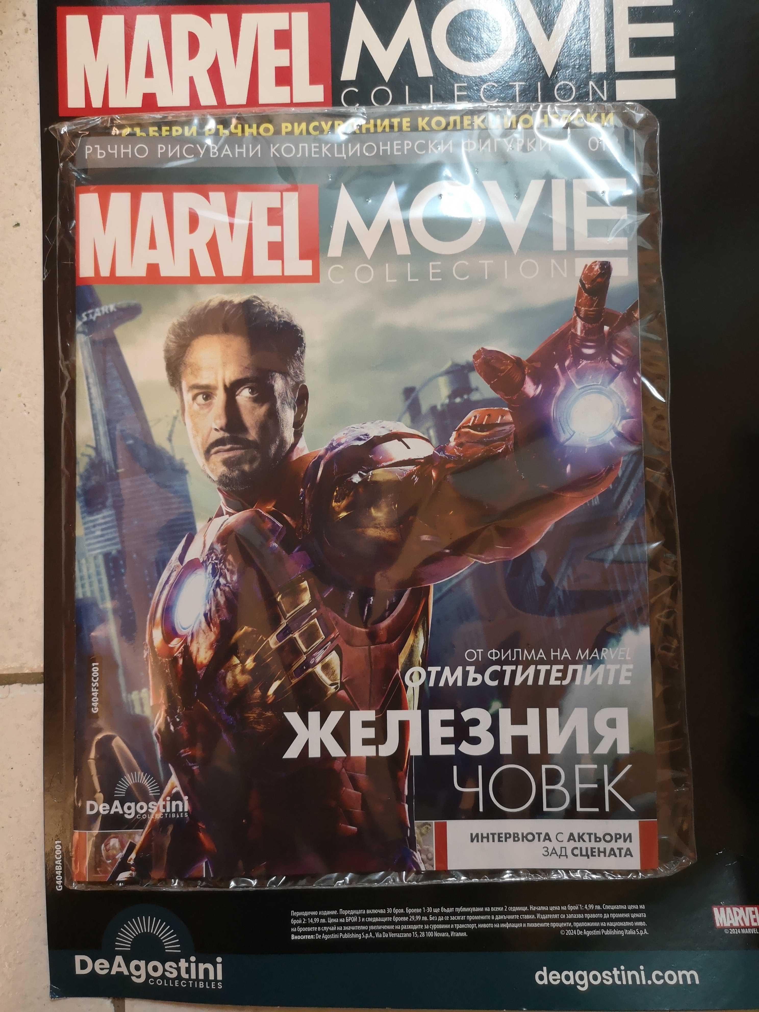 DeAgostini collectables (Marvel) - фигурка на Железния човек