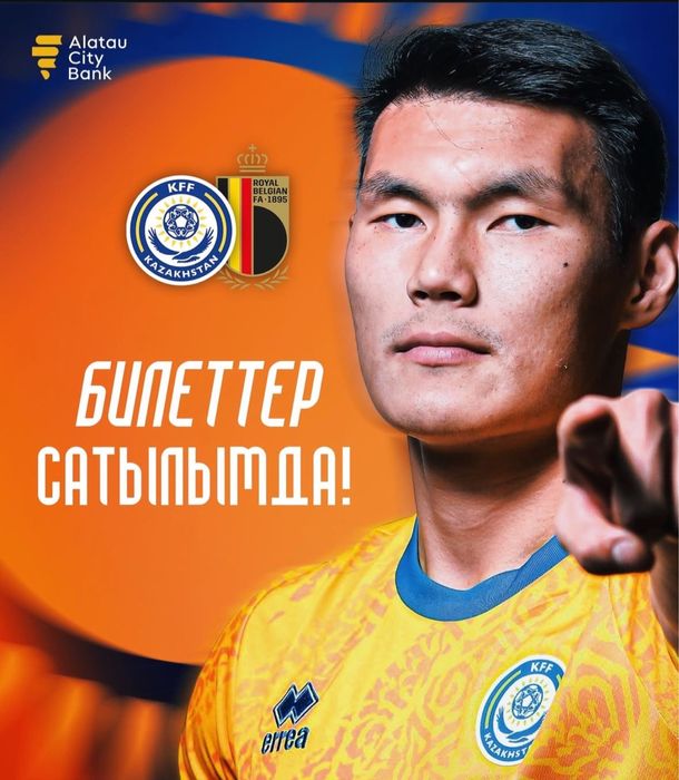 Казахстан Бельгия билеты на матч