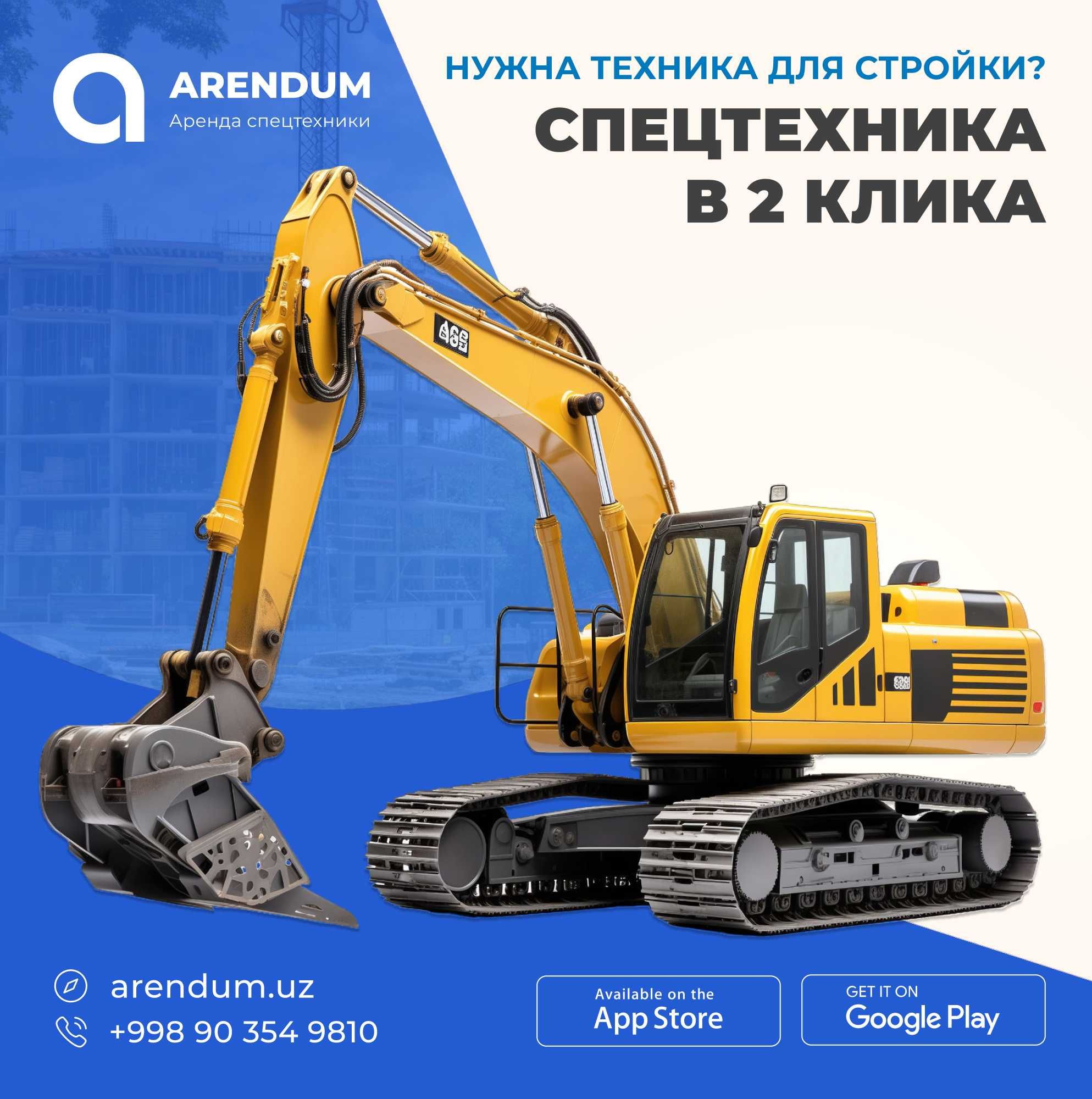 Экскаватор, Самосвал, Эвакуатор, Автобетононасос, Автокран, Автовышка