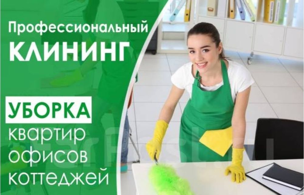 Идеальная уборка в квартире доме даче офис. Генеральная уборка квартир