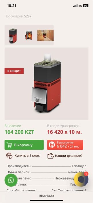 Продам печку для бани