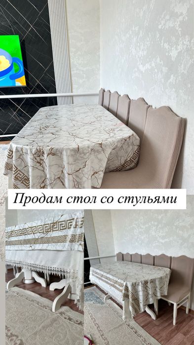 Стол со стульями