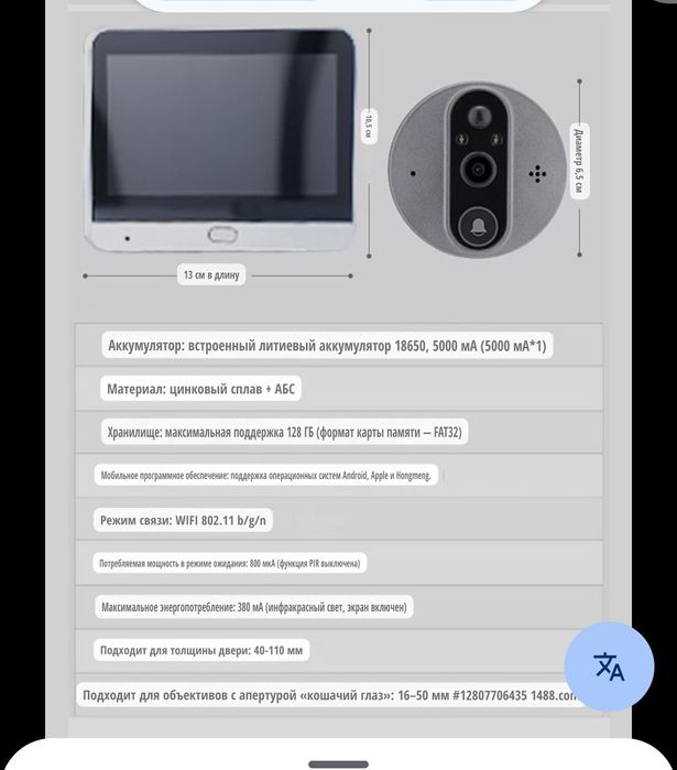 Домофон для дома WiFi званог