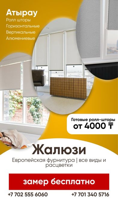 Делаем жалюзи качественно и стильно