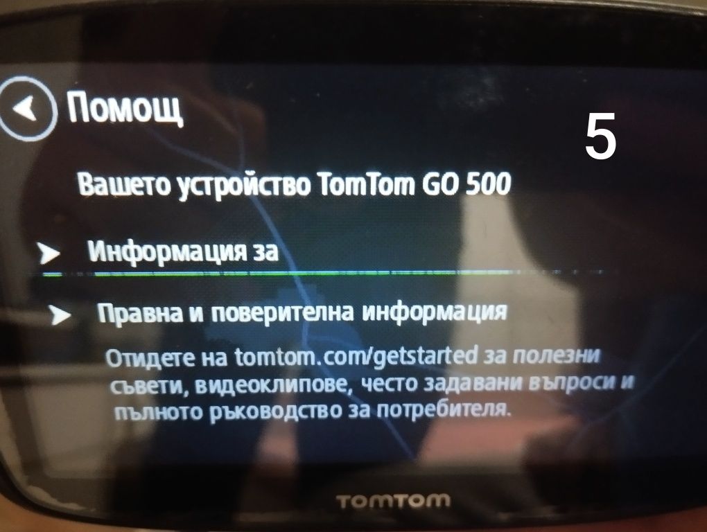Навигация Tom Tom