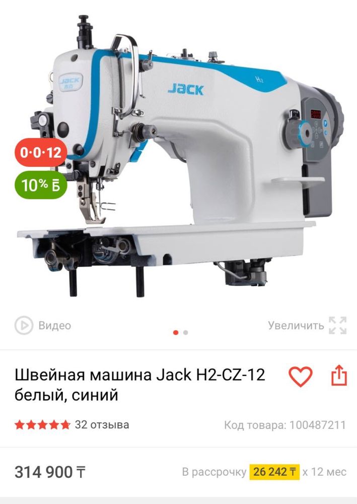 швейная машинка Jack H2-CZ-12