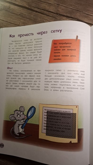Школьная энциклопедия с научными опытами