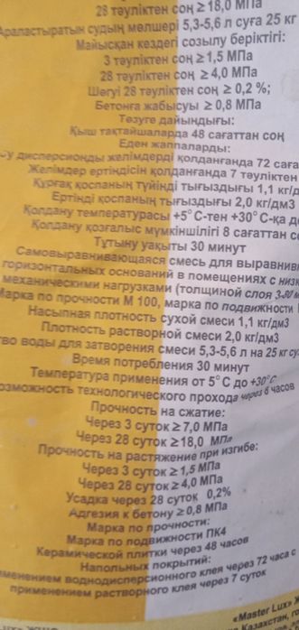 Наливной пол Мастер Lux