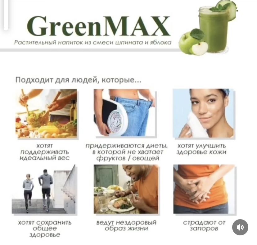 Детокс и очищение для души GreenMAX