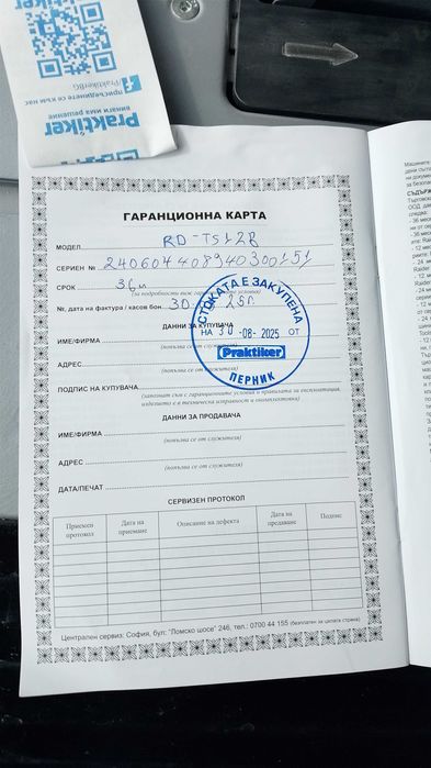 Стационарен циркуляр чисто нов , гаранция 3 години