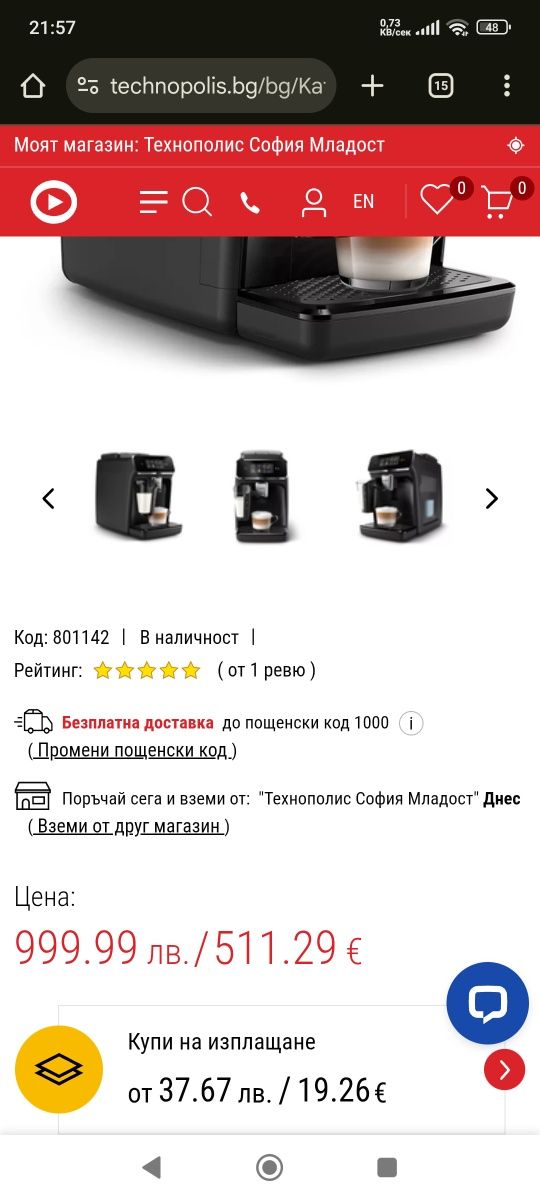 Кафемашина Philips