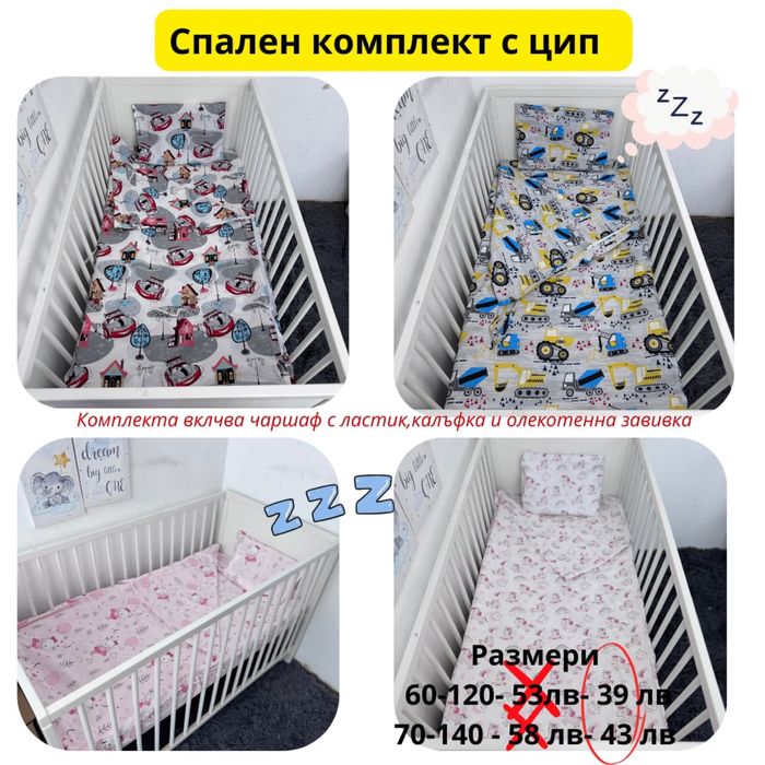 Зимен спален комплект с цип