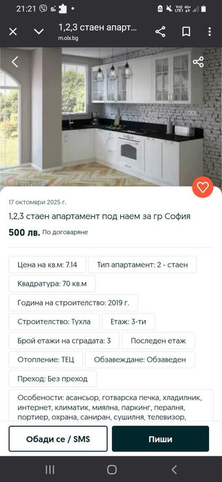 Измамна обява за апартамент