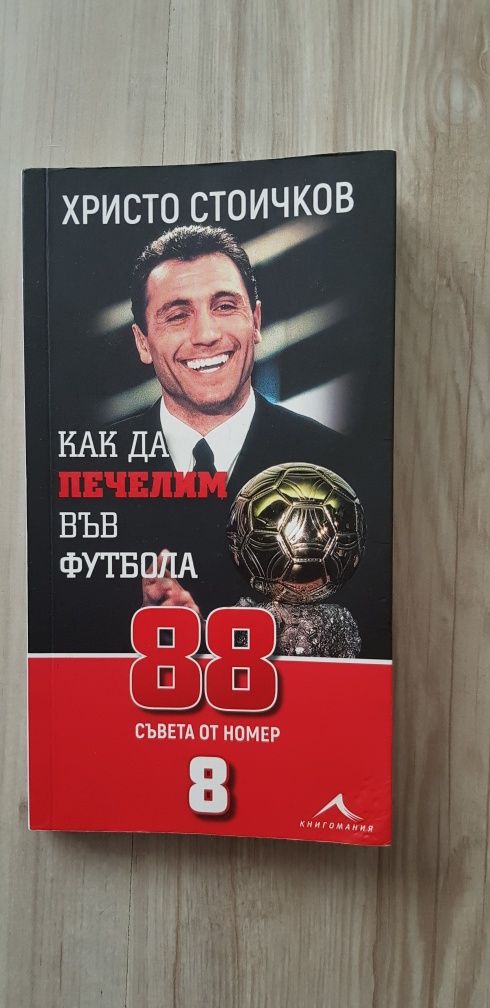 Книга за футбола