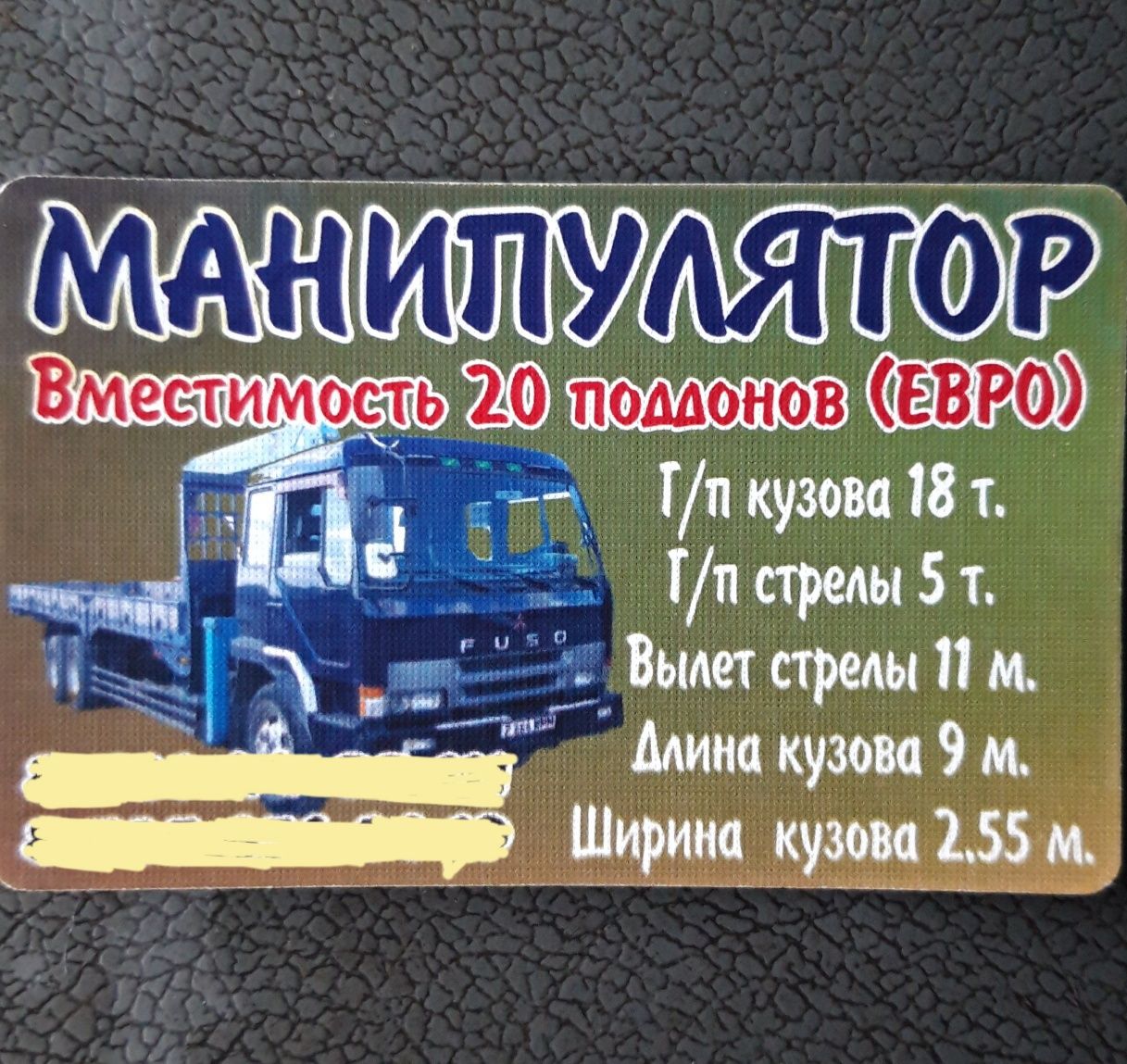 Услуги манипулятора, манипулятор