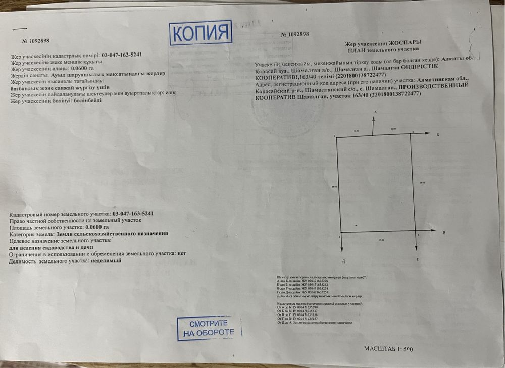 Участок земли продается!