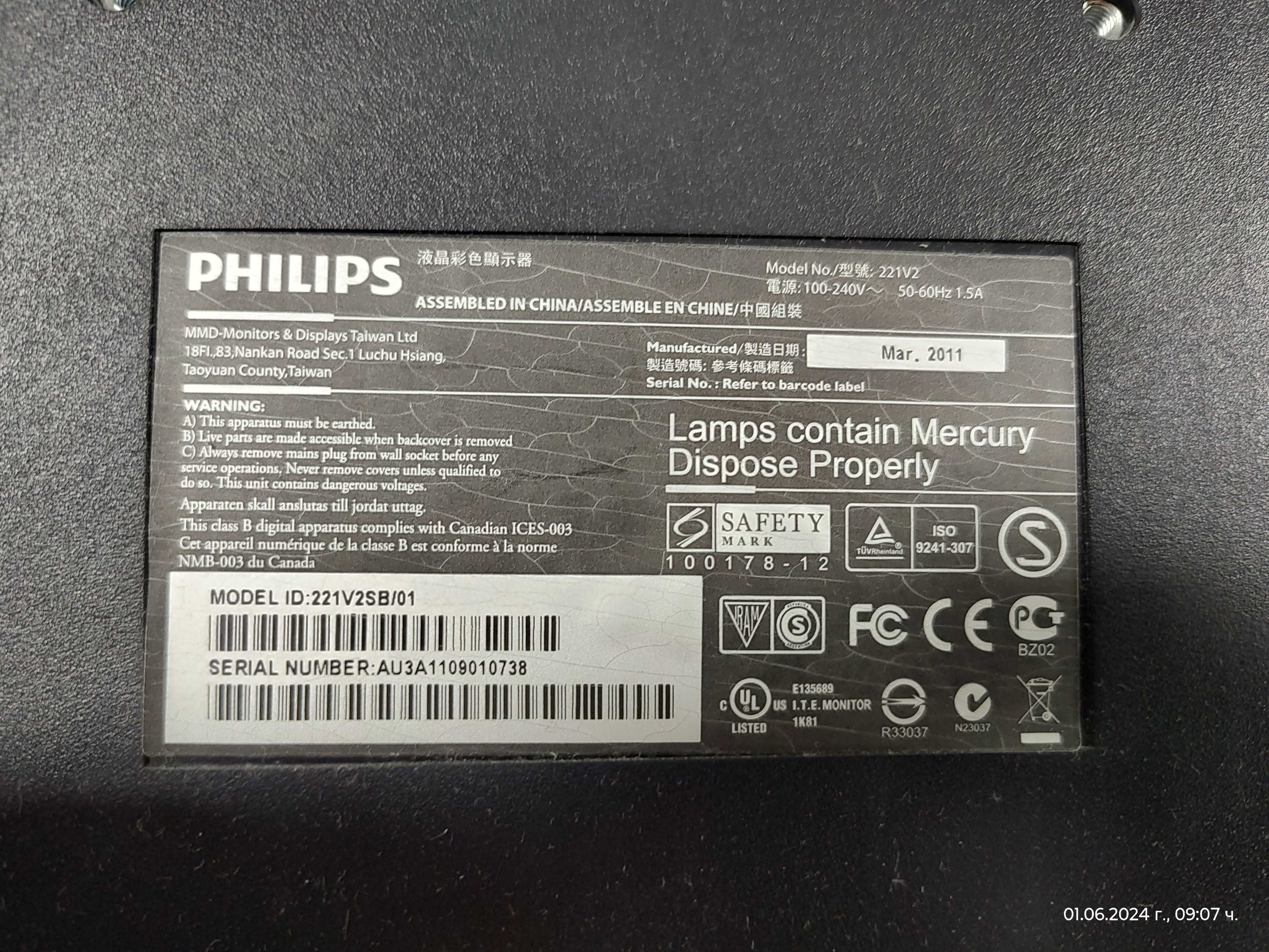 Продавам Монитор Philips
