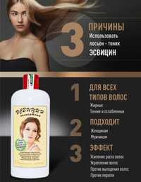 Российский продукт ухода за волосами ЭСВИЦИН